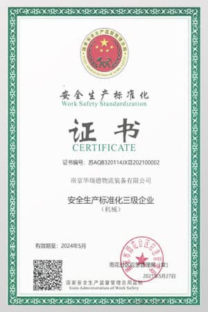 安全生產(chǎn)標(biāo)準(zhǔn)化證書