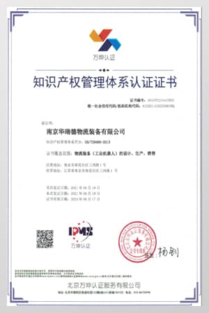 知識(shí)產(chǎn)權(quán)管理體系證書