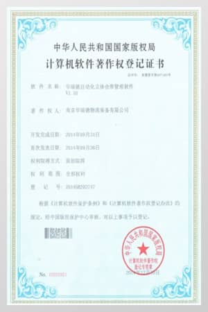 自動(dòng)化立體倉庫管理軟件